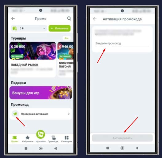 Применение промокода