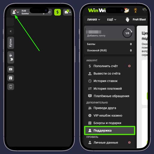 Раздел для связи с техподдержкой казино