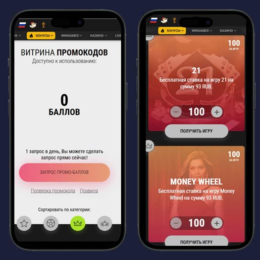 Покупка промокодов